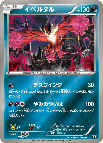 Yveltal The Best of XY (Japanese) #78