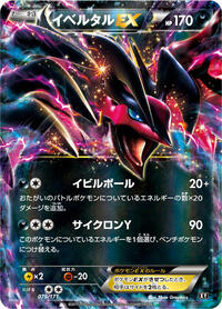 Yveltal EX #79 The Best of XY (Japanese)