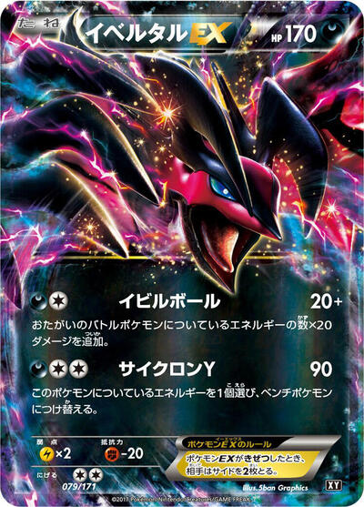 Yveltal EX #79 The Best of XY (Japanese)