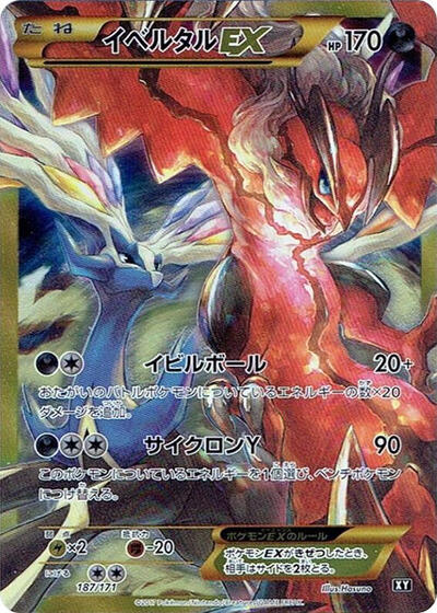 Yveltal EX #187 The Best of XY (Japanese)