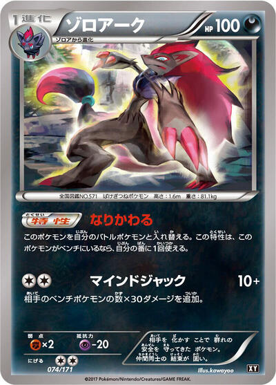 Zoroark The Best of XY (Japanese) #74
