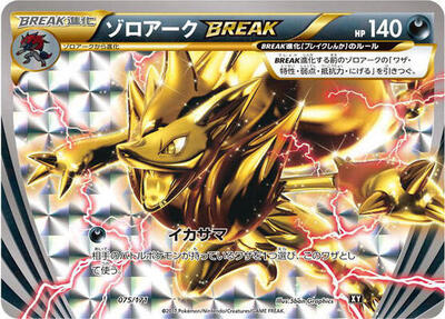 Zoroark BREAK #75 The Best of XY (Japanese)