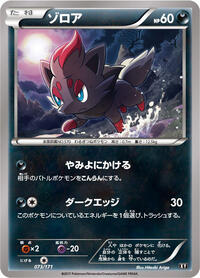 Zorua The Best of XY (Japanese) #73