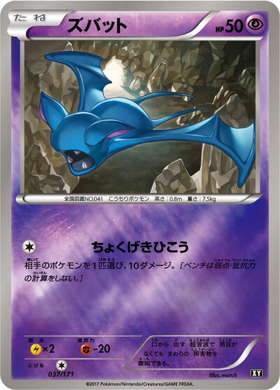 Zubat The Best of XY (Japanese) #37