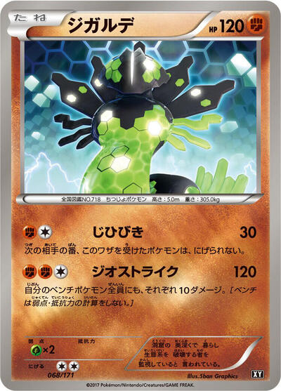 Zygarde The Best of XY (Japanese) #68