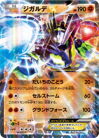Zygarde EX #69 The Best of XY (Japanese)