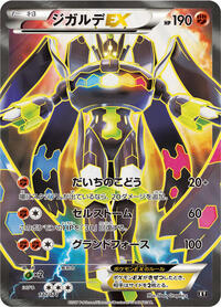 Zygarde EX #177 The Best of XY (Japanese)
