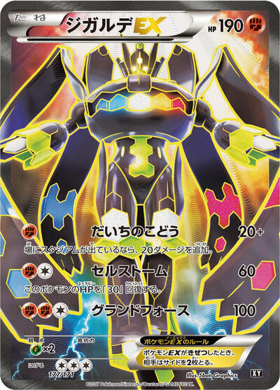 Zygarde EX #177 The Best of XY (Japanese)