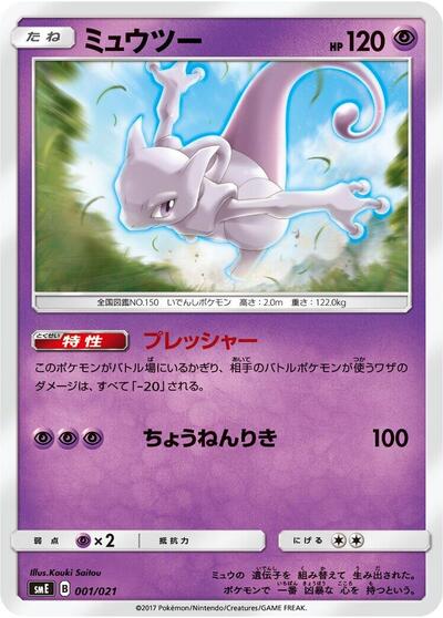 Mewtwo #1 Solgaleo-GX & Lunala-GX Legendary Starter Set (Japanese)
