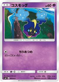 Cosmog #3 Solgaleo-GX & Lunala-GX Legendary Starter Set (Japanese)