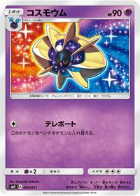 Cosmoem #4 Solgaleo-GX & Lunala-GX Legendary Starter Set (Japanese)