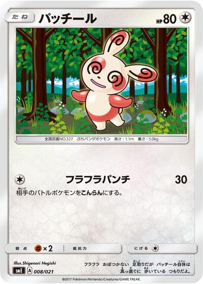 Spinda #8 Solgaleo-GX & Lunala-GX Legendary Starter Set (Japanese)