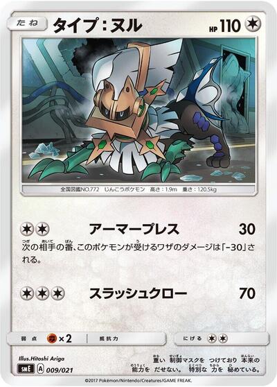 Type: Null #9 Solgaleo-GX & Lunala-GX Legendary Starter Set (Japanese)