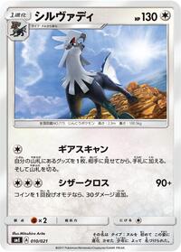 Silvally #10 Solgaleo-GX & Lunala-GX Legendary Starter Set (Japanese)