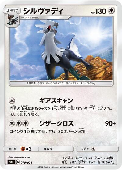 Silvally #10 Solgaleo-GX & Lunala-GX Legendary Starter Set (Japanese)