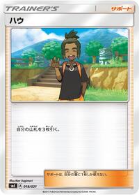 Hau #18 Solgaleo-GX & Lunala-GX Legendary Starter Set (Japanese)