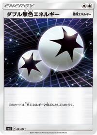Double Colorless Energy #21 Solgaleo-GX & Lunala-GX Legendary Starter Set (Japanese)