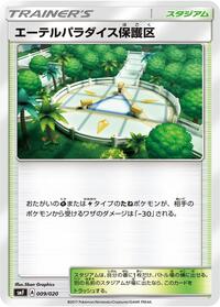 Aether Paradise Conservation Area #9 Ultra Sun & Ultra Moon Premium Trainer Box (Japanese)