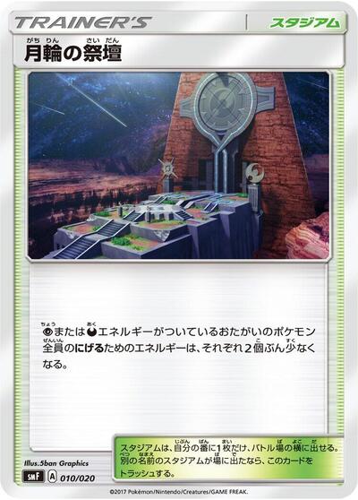 Altar of the Moone #10 Ultra Sun & Ultra Moon Premium Trainer Box (Japanese)