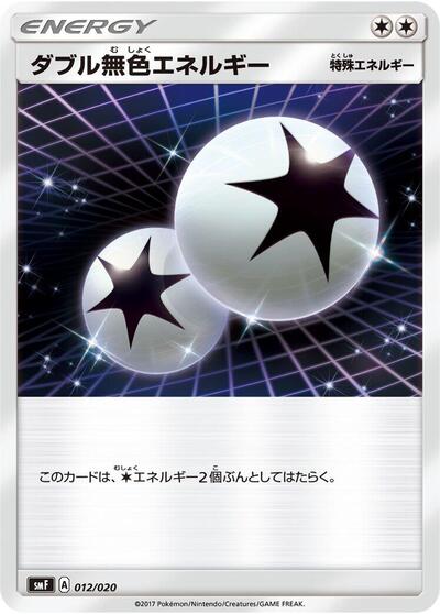 Double Colorless Energy #12 Ultra Sun & Ultra Moon Premium Trainer Box (Japanese)