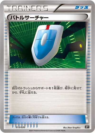 VS Seeker #13 Ultra Sun & Ultra Moon Premium Trainer Box (Japanese)