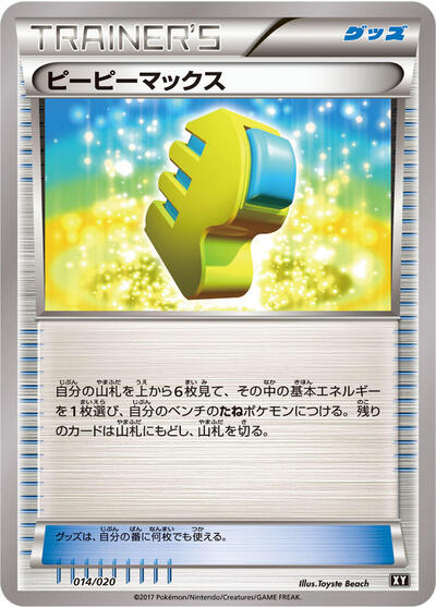 Max Elixir #14 Ultra Sun & Ultra Moon Premium Trainer Box (Japanese)
