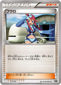 Skyla #17 Ultra Sun & Ultra Moon Premium Trainer Box (Japanese)