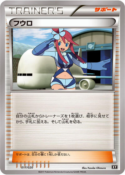 Skyla #17 Ultra Sun & Ultra Moon Premium Trainer Box (Japanese)