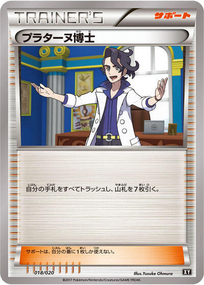 Professor Sycamore #18 Ultra Sun & Ultra Moon Premium Trainer Box (Japanese)
