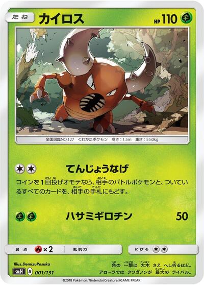 Pinsir GX Starter Decks (Japanese) #1