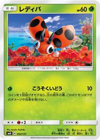 Ledyba #2 GX Starter Decks (Japanese)