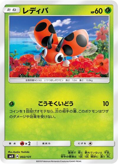 Ledyba #2 GX Starter Decks (Japanese)