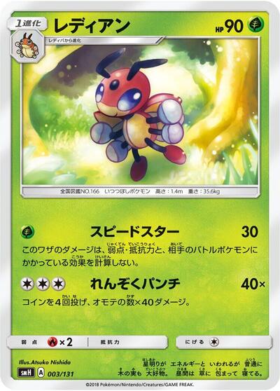 Ledian #3 GX Starter Decks (Japanese)