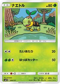 Turtwig #4 GX Starter Decks (Japanese)