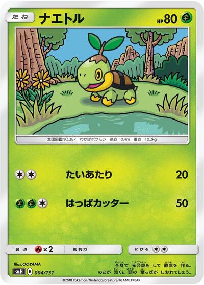 Turtwig #4 GX Starter Decks (Japanese)