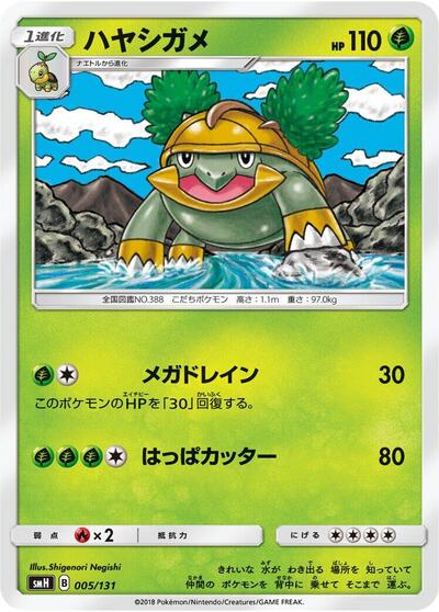 Grotle #5 GX Starter Decks (Japanese)