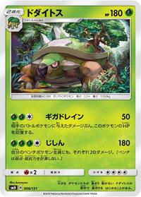 Torterra #6 GX Starter Decks (Japanese)