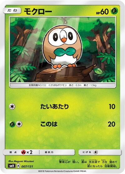 Rowlet GX Starter Decks (Japanese) #7