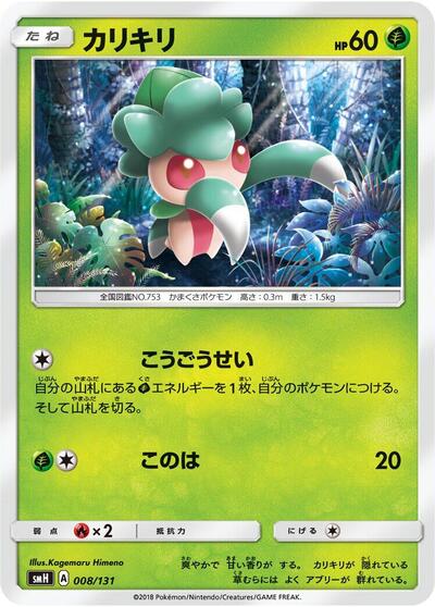 Fomantis #8 GX Starter Decks (Japanese)