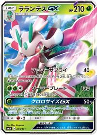 Lurantis GX #9 GX Starter Decks (Japanese)