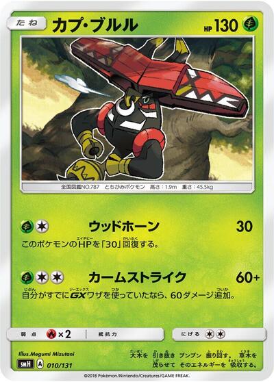 Tapu Bulu #10 GX Starter Decks (Japanese)