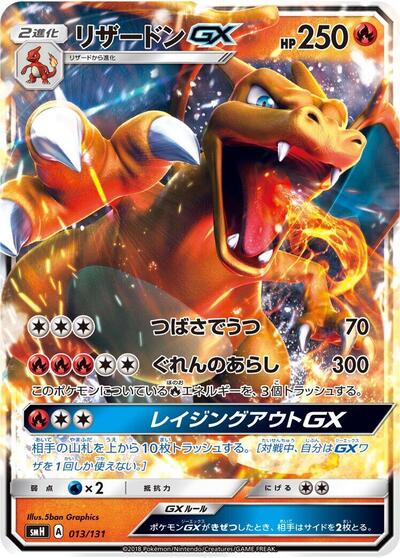 Charizard GX #13 GX Starter Decks (Japanese)