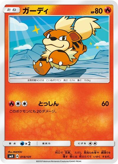 Growlithe GX Starter Decks (Japanese) #14