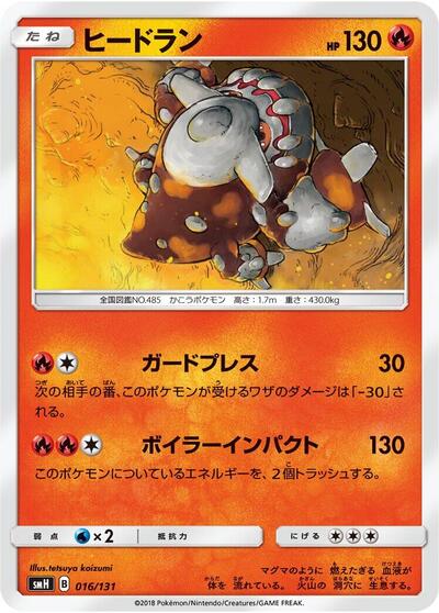 Heatran GX Starter Decks (Japanese) #16
