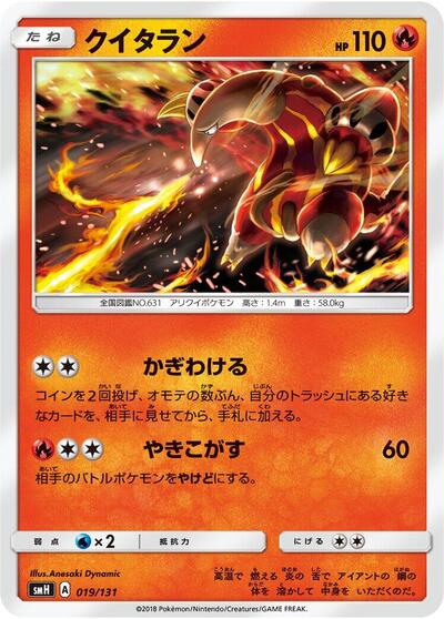 Heatmor #19 GX Starter Decks (Japanese)