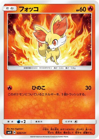 Fennekin #20 GX Starter Decks (Japanese)
