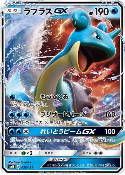 Lapras GX #23 GX Starter Decks (Japanese)