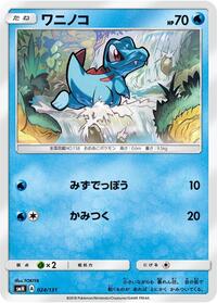 Totodile GX Starter Decks (Japanese) #24