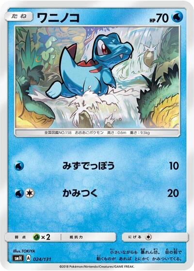 Totodile #24 GX Starter Decks (Japanese)