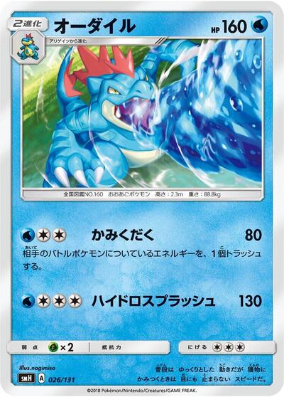 Feraligatr #26 GX Starter Decks (Japanese)